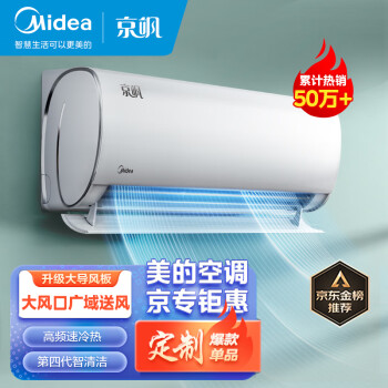 Midea 美的 大1匹 京飒 新一级能效 变频冷暖 自清洁 壁挂式空调挂机  KFR-26GW/N8MJD1