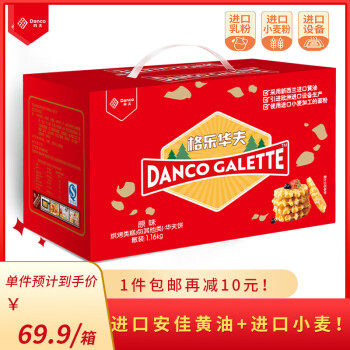 Danco 丹夫 华夫饼1160g糕点年货礼盒婚庆礼包早餐饼干蛋糕健康茶点休闲零食