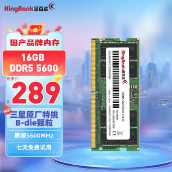KINGBANK 金百达 16GB DDR5 5600 笔记本内存条（晒单返5元）