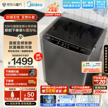 Midea 美的 MB120L3D 全自动波轮洗衣机 12公斤