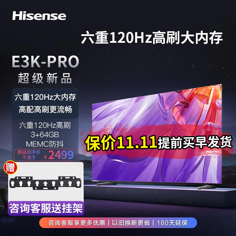 Hisense 海信 55E3K-PRO 55英寸 液晶平板电视机 券后2389元