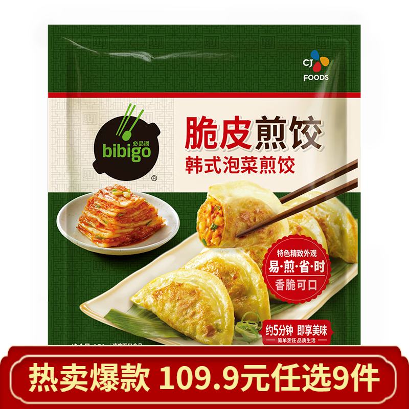 必品阁（bibigo）饺子面点早 泡菜煎饺250g*9件 69.9元（折7.7元/件）