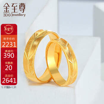 3 DG Jewellery 金至尊 黄金戒指情侣对戒相拥999足金婚戒结婚男女款活口计价 4克