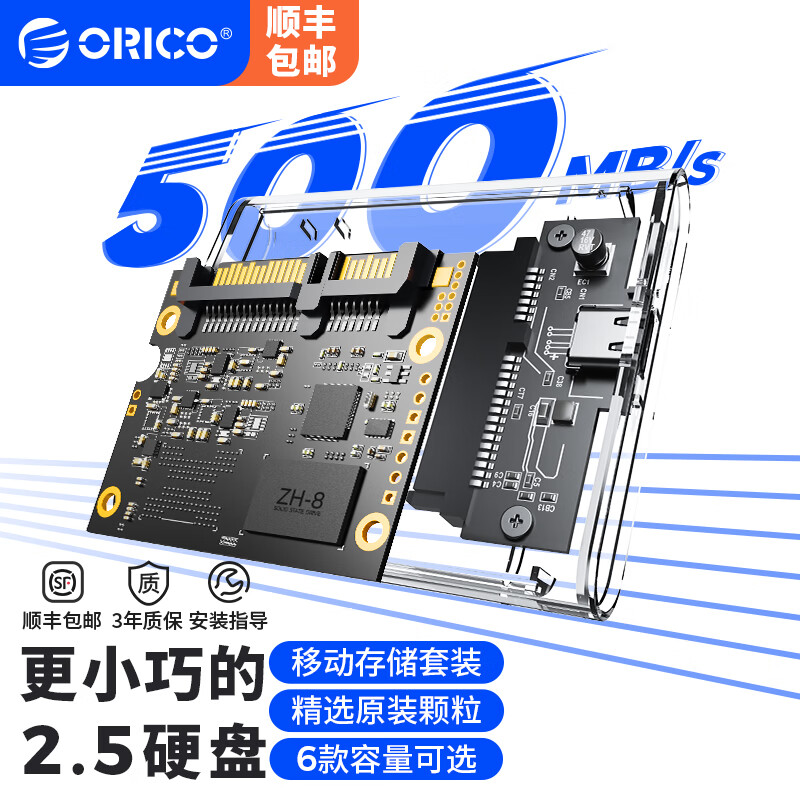ORICO 奥睿科 2.5英寸半高SSD固态硬盘SATA3.0串口mini硬盘兼容笔记本台式机装机 2.5半 179元