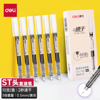DL 得力工具 得力(deli)速干直液笔 升级款刷题ST头 学生考试中性笔 0.5mm黑色10支/盒S856-S1