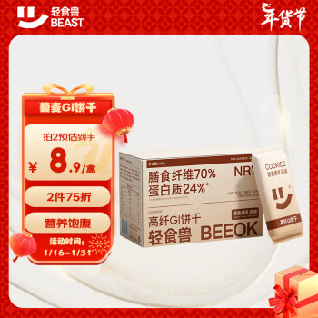 BEAST 轻食兽 藜麦椰乳高纤低GI代餐饱腹谷物饼干24g*7*1盒装 全麦小零食