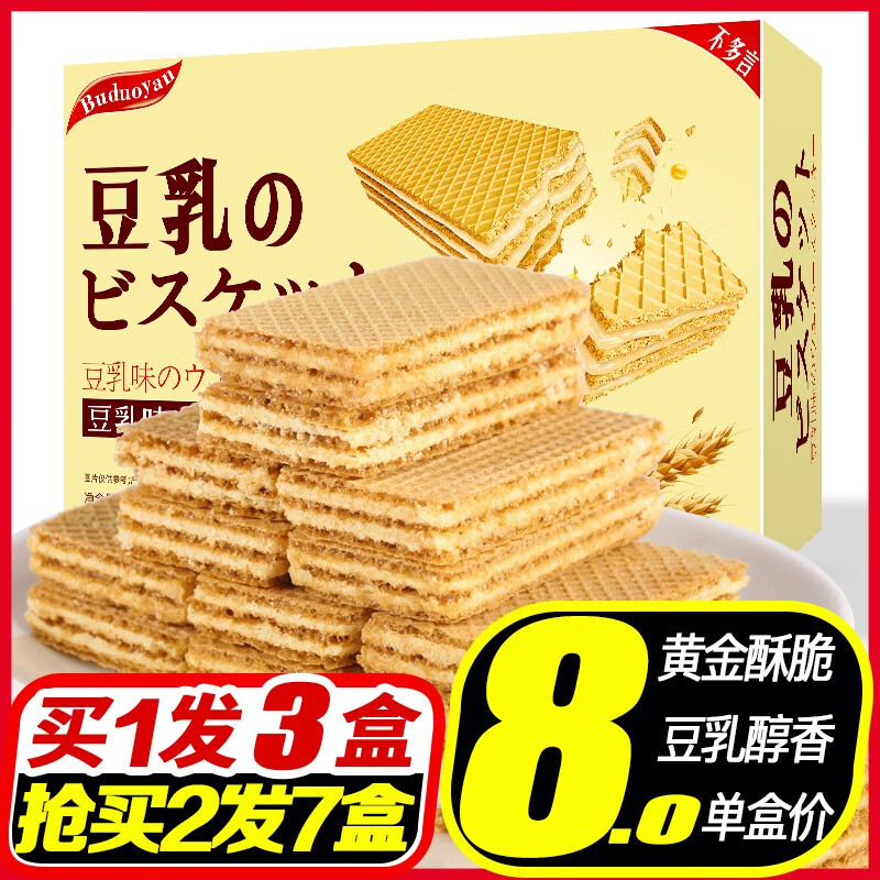 不多言 日本风味豆乳威化饼干夹心低代餐卡压缩零食小吃丽脂奶酪芝士盒装 拼团购384克 11.9元