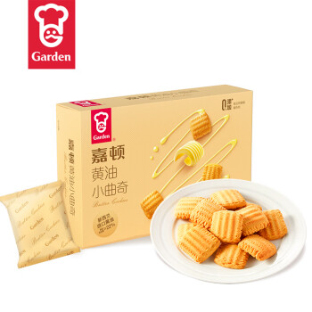 Garden 嘉顿 黄油小曲奇饼干96g 办公室休闲零食饼干 早餐代餐下午茶 独立包装