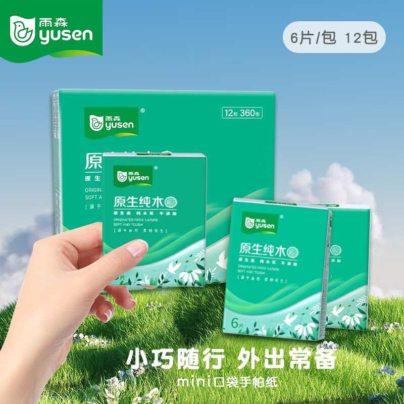 yusen 雨森 原生纯木系列手帕纸12包5层加厚柔韧厚实湿水不易破便携旅行装 360张 6.01元