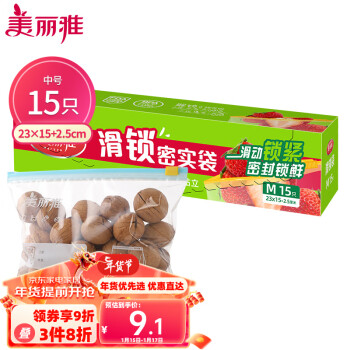 Maryya 美丽雅 食品密封袋拉链中号15只加厚一次性厨房冰箱冷藏保鲜透明自封袋