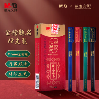 M&G 晨光 文具0.5mm黑色中性笔 全针管签字笔 故宫金榜题名考试系列水笔 12支/盒AGPB6009
