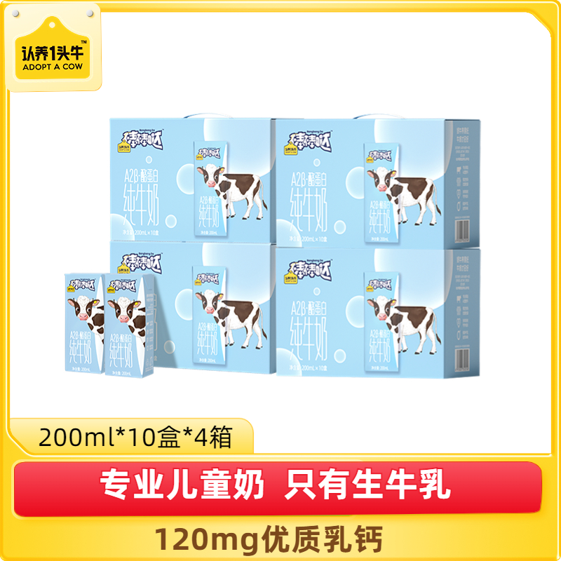 认养一头牛 A2β-酪蛋白全脂纯牛奶儿童奶200ml*10盒*2提送礼 4提儿童奶 原味 178元