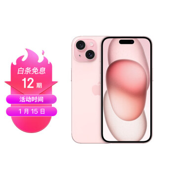 Apple 苹果 iPhone 15 (A3092) 256GB 粉色支持移动联通电信5G