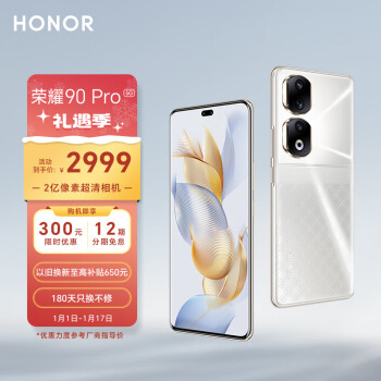 HONOR 荣耀 90 Pro 2亿像素超清相机 零风险调光护眼屏 5000mAh轻薄长续航 12GB+256GB