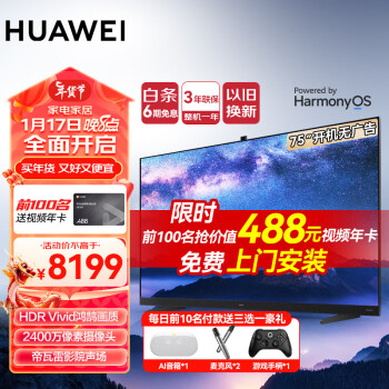 HUAWEI 华为 智慧屏V系列 HD75THAA 液晶电视 75英寸 4K