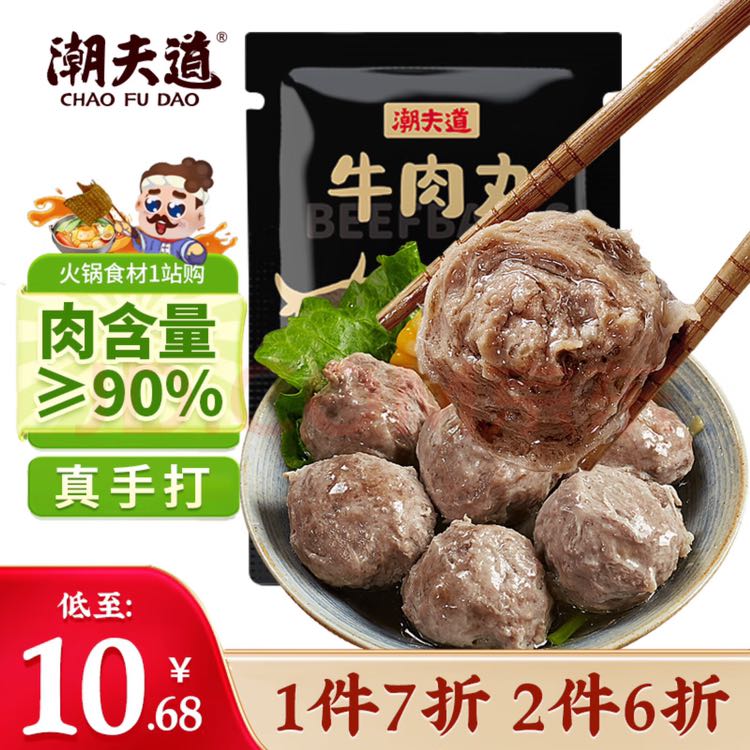 潮夫道 牛肉丸 250g 券后9.46元