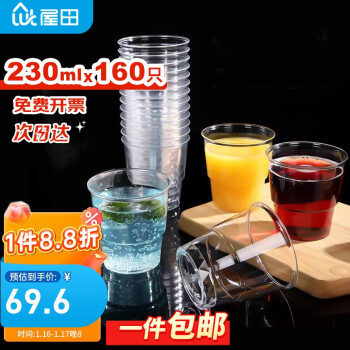 屋田 一次性加厚航空杯子230ml商务茶杯硬塑料杯饮料杯高品质160只