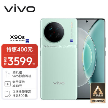 vivo X90s 12GB+256GB 青漾 天玑9200+旗舰芯片 新一代自研影像芯片V2