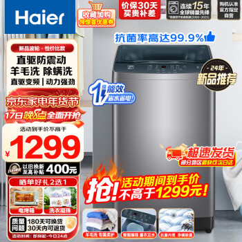 Haier 海尔 10KG波轮洗衣机全自动家用大容量直驱变频一级能效预约洗桶自洁+羊毛除螨洗脱一体XQB100-BZ506