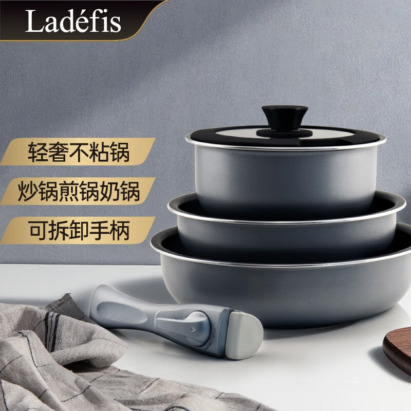 LADEFIS 不粘锅 四件套 券后52.9元