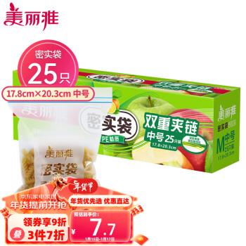 Maryya 美丽雅 食品密封袋25只中号 加厚一次性透明储物防尘可触屏口罩自封袋