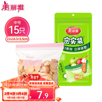 Maryya 美丽雅 食品密封袋15只中号 加厚一次性透明储物袋 手机防尘口罩自封袋