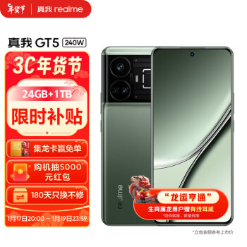 realme 真我 GT5 5G手机 24GB+1TB 星雾绿洲 240W版