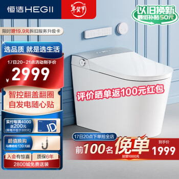 移动端：HEGII 恒洁 HCE835B01 智能马桶一体机 305mm坑距