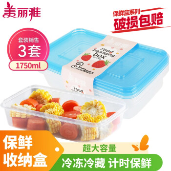 Maryya 美丽雅 保鲜盒方形1750ml*3套打包餐盒碗食品用塑料收纳密封带盖冷藏