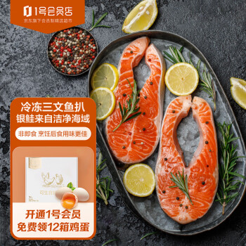 荷裕食品 智利冷冻轮切三文鱼扒(银鲑)1kg   1号会员店