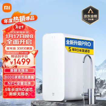 Xiaomi 小米 米家小米净水器家用净水机H800G Pro厨下式直饮机 六级过滤 5年RO反渗透 双出水龙头 无陈水