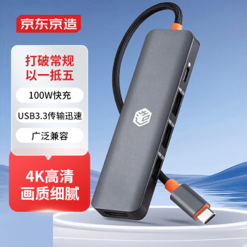 京东京造 JZHUB-C5H Type-C接口扩展坞PD100W快充 USB-C3.0接头HDMI分线