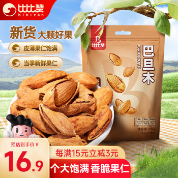 bi bi zan 比比赞 BIBIZAN）巴旦木250g（优选大颗）坚果炒货干果办公室休闲零食品