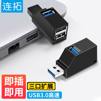 LinkStone 连拓 USB3.0分线器多接口HUB集线器笔记本电脑一拖三USB数据延长线转换器三合一扩展转接头拓展USB坞U盘外接