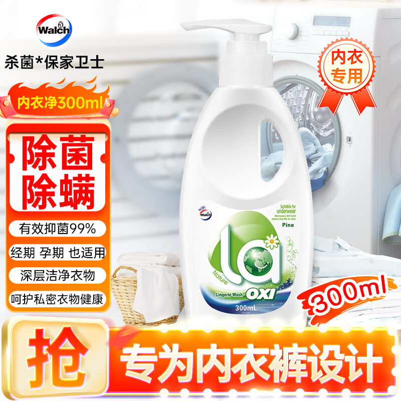 Walch 威露士 La有氧洗内衣净 300ml 松木 7.9元