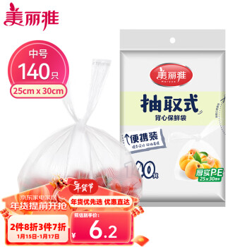 Maryya 美麗雅 一次性保鮮袋食品級背心140只中號25cm*30cm塑料袋加厚 蔬菜冷藏