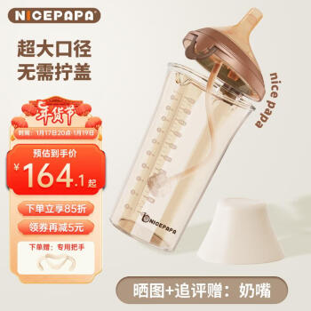 Nice Papa 奶爸爸 Nicepapa）翻盖奶瓶 300ML奶瓶宽口径大宝宝PPSU