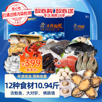 渔公码头 国产海鲜礼盒海产大礼包含佛跳墙、鲍鱼、海参斑等12种重10.9斤