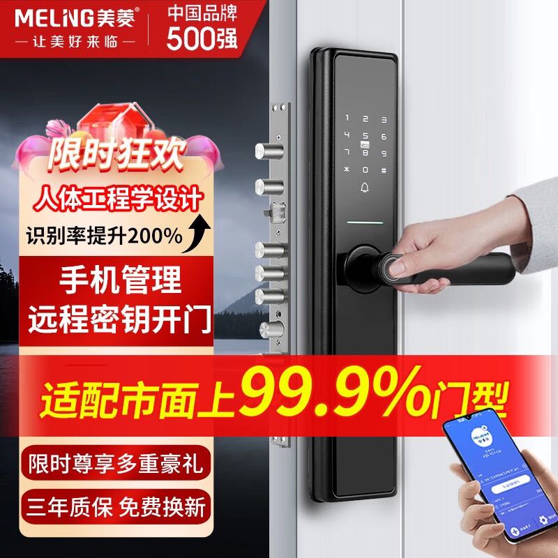 限移动端：MELING 美菱 ML-B401 指纹智能门锁 398元