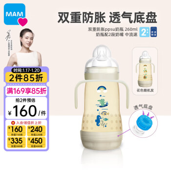 MAM 美安萌 PPSU奶瓶260ml 宽口径双重防胀 耐摔耐磨 带夜光把手