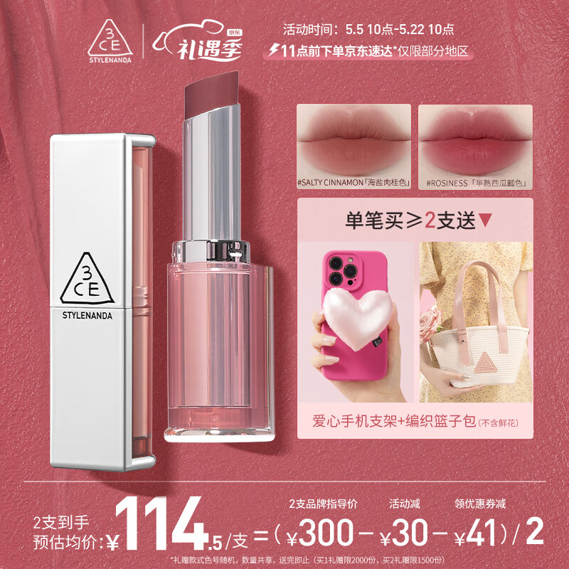 3CE 柔焦哑光口红 半熟西瓜瓤色#ROSINESS 4g 139元