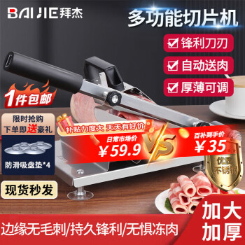 BAIJIE 拜杰 京东BAIJIE 拜杰 切片机羊肉卷切片机切肉片机不锈钢 ￥35