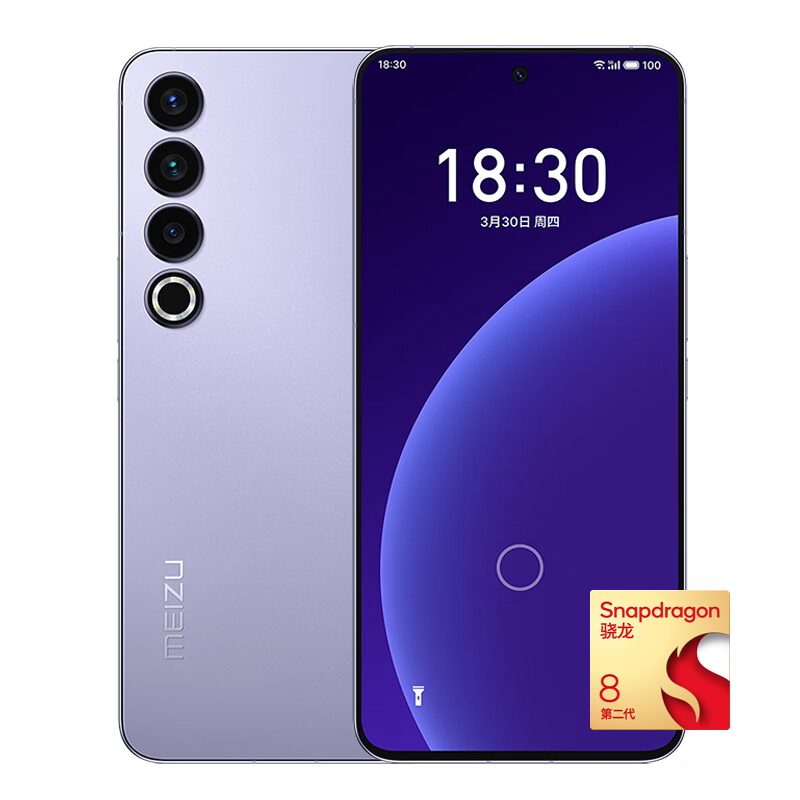 有券的上：MEIZU 魅族 20 Pro 5G智能手机 12GB+256GB 第二代骁龙8 券后2769元