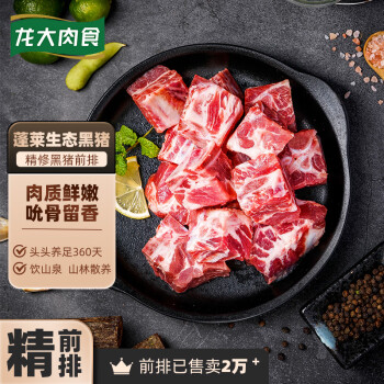 LONG DA 龙大 肉食 黑猪排骨800g 蓬莱生态黑猪生鲜