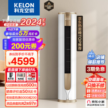 KELON 科龙 KFR-72LW/VEA1(2N33) 新一级能效 立柜式空调 3匹