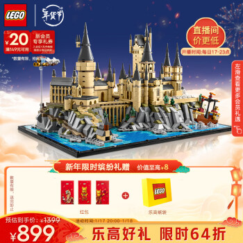 LEGO 乐高 Harry Potter哈利·波特系列 76419 霍格沃茨城堡和庭院