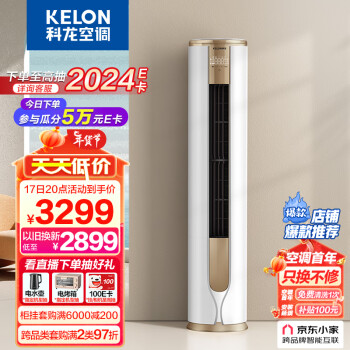 KELON 科龙 郁金香系列 KFR-50LW/VEA1(1P60) 新一级能效 立柜式空调 2匹