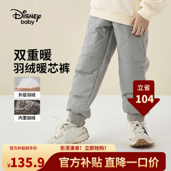 Disney 迪士尼 童装男女童羽绒长裤梭织耐磨白鸭绒蓬松裤子23冬DB341ME16灰130