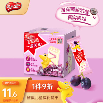 Nestlé 雀巢 脆脆鲨 威化代可可脂巧克力 葡萄味 123g