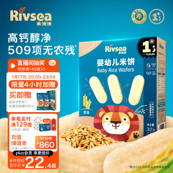 Rivsea 禾泱泱 婴幼儿米饼 国产版 原味 32g